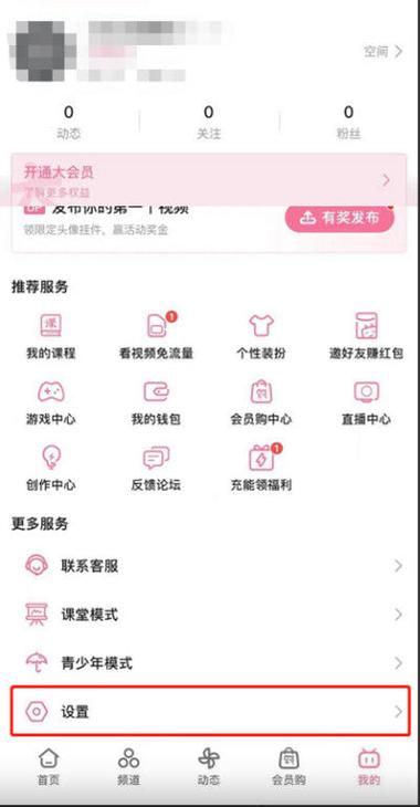 bilibili推荐怎么删除
