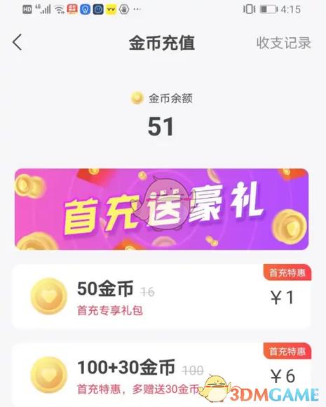 陌声交友怎么充值金币