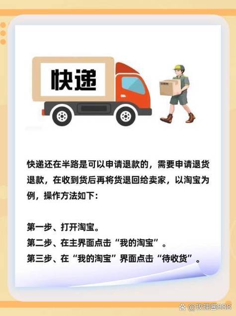 快递送到中途可以退货退款吗