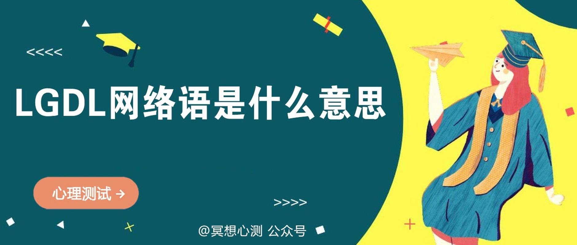 lgdl网络用语