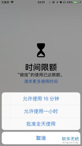 苹果限制应用使用时间