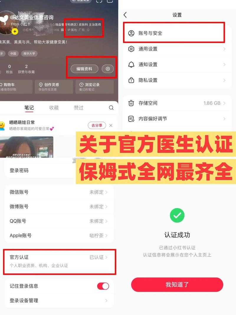 小红书怎么实名认证