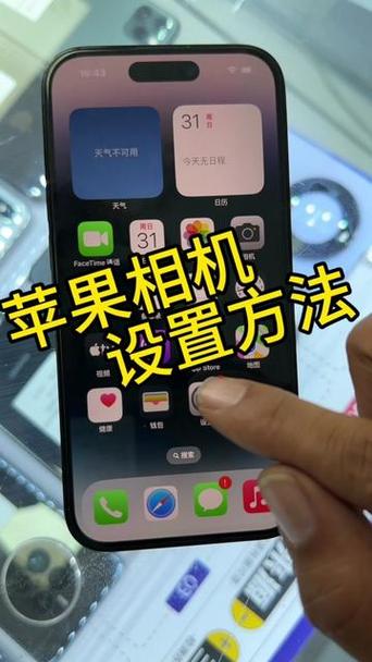 苹果手机照相设置高效还是兼容性