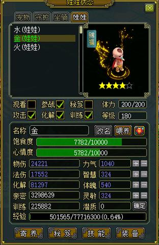问道力娃娃拜哪个门派缩略图