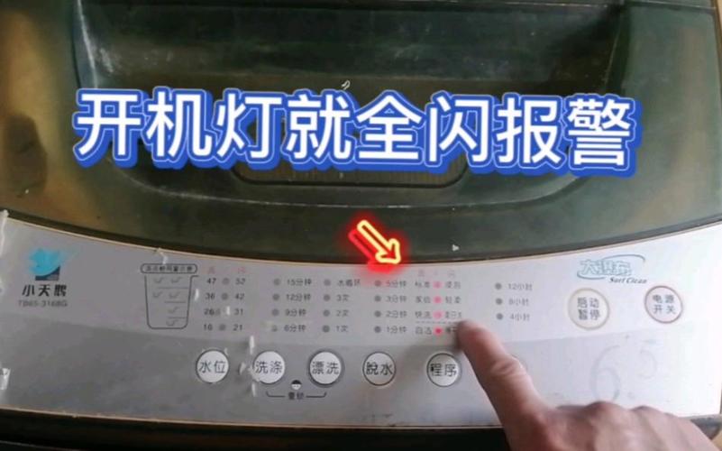 洗衣机指示灯一直闪烁