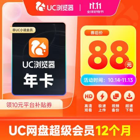 uc网盘超级会员账号共享
