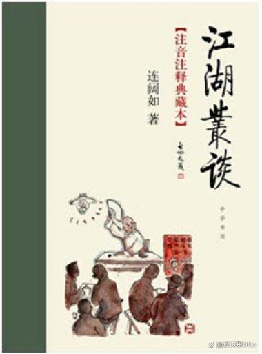 江湖丛谈:全文