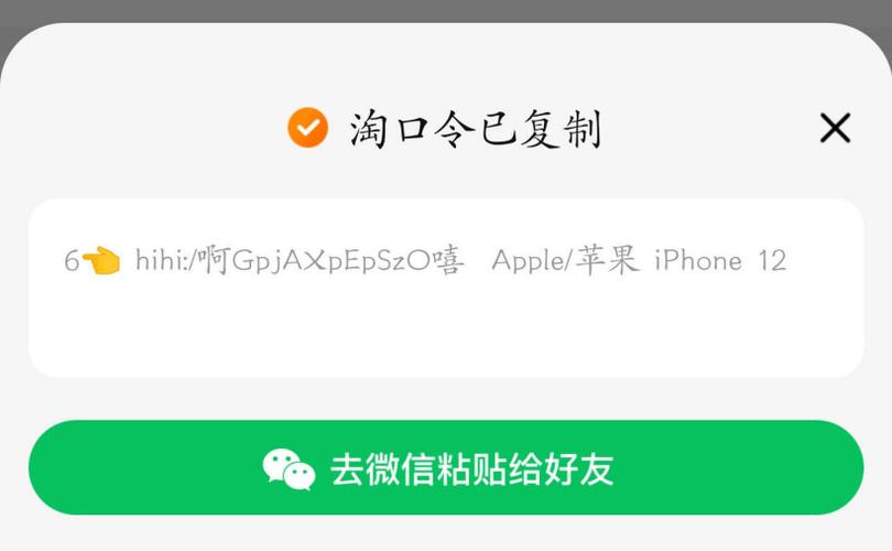微信复制淘宝口令没反应