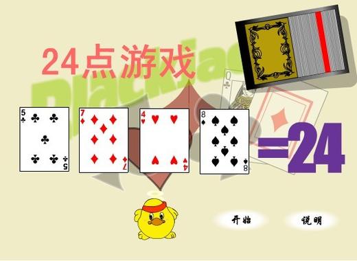 24点游戏计算器怎么玩缩略图