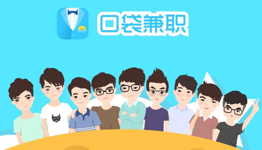 兼职口袋