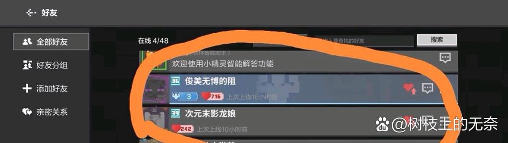 我的世界电脑版搜索不到好友