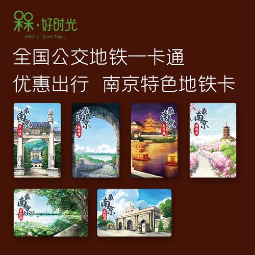 南京公交地铁一卡通app缩略图