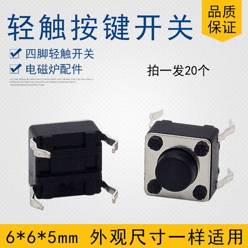 四脚开关维修