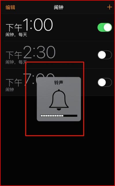 苹果调闹钟音量游戏截图
