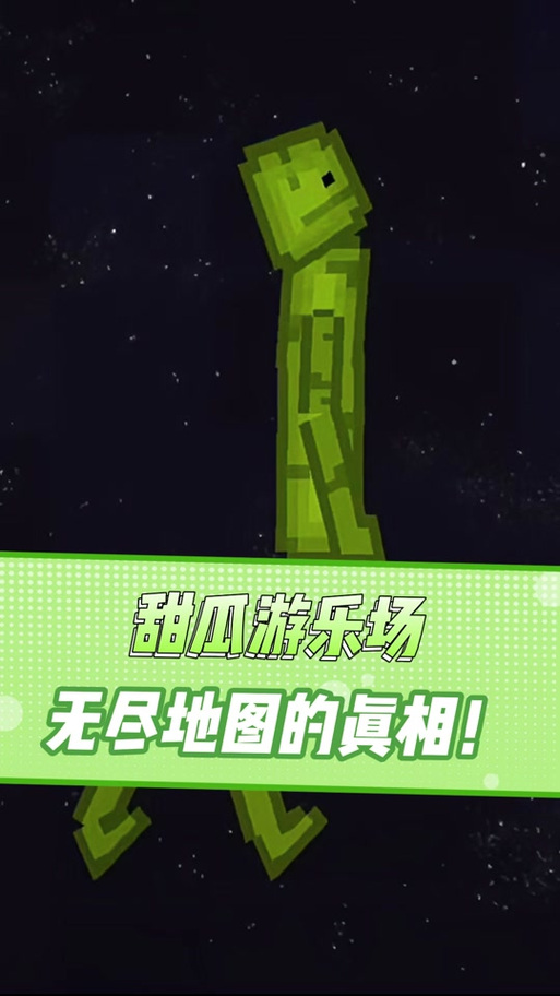 甜瓜游乐场国际版7723模组
