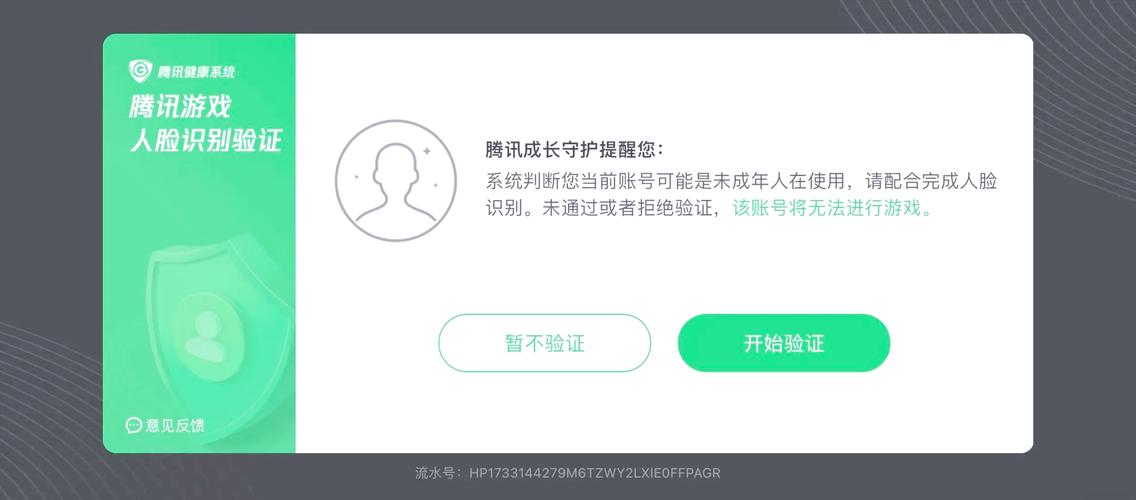 王者荣耀实名认证人脸识别安全吗
