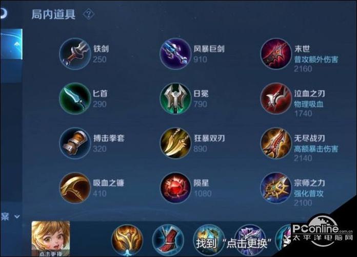 王者荣耀自定义出装设置方法缩略图