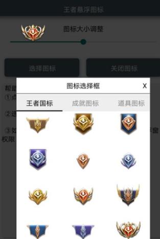 王者荣耀悬浮窗图标游戏截图