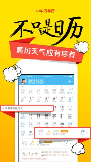 中华万年历为什么总是打不开