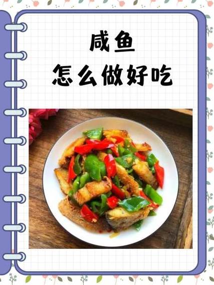 咸鱼的寓意是什么意思