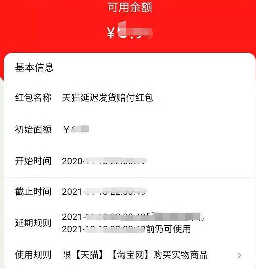 天猫发货延迟赔付红包在哪里查看