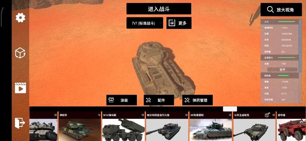 装甲纷争模组安装器缩略图
