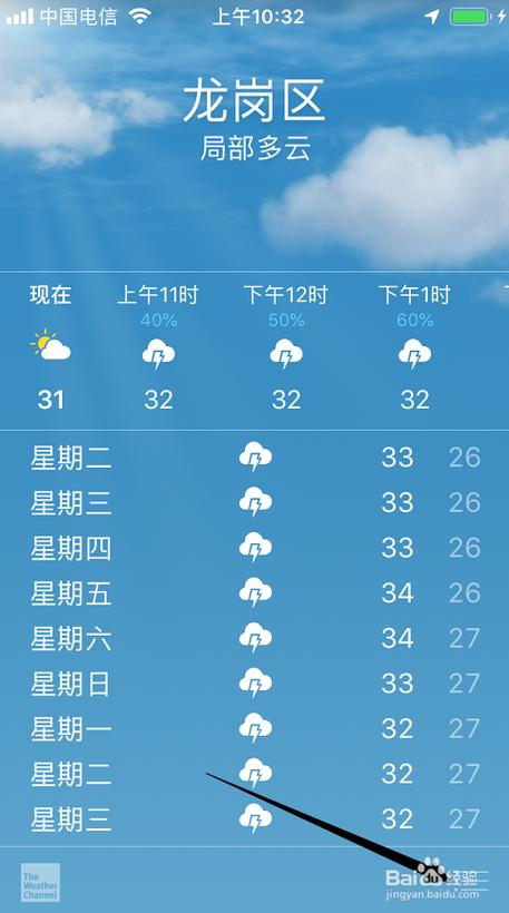 桌面天气预报怎么显示