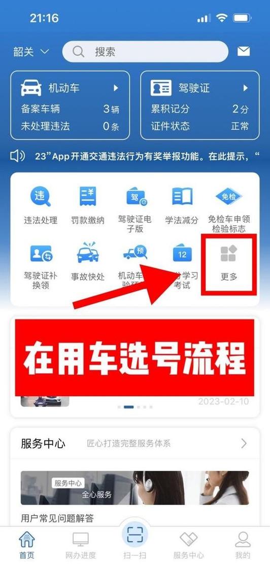 12123选号随机用完怎么办游戏截图