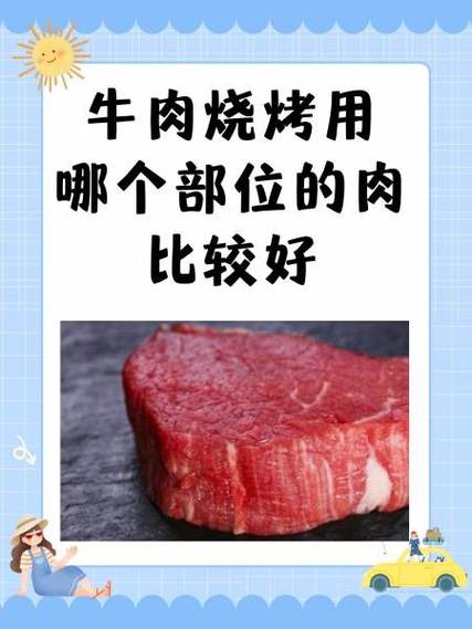 烧烤连体是哪个部位截图