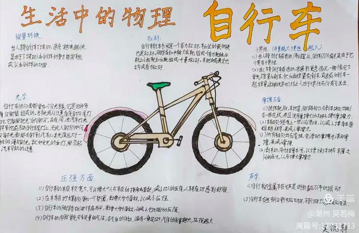 自行车物理知识及原理