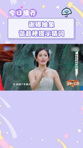 抽象谐音梗猜明星