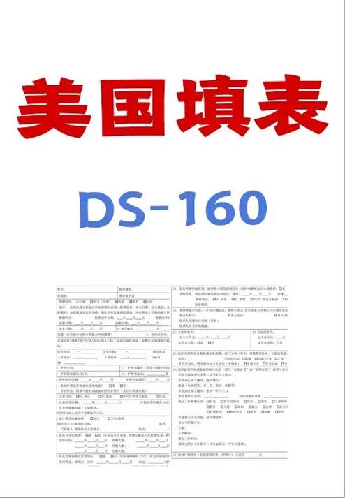 美签流程