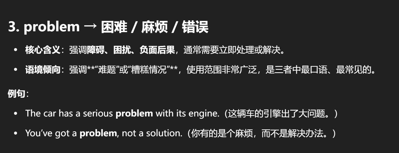 issue和problem区别截图