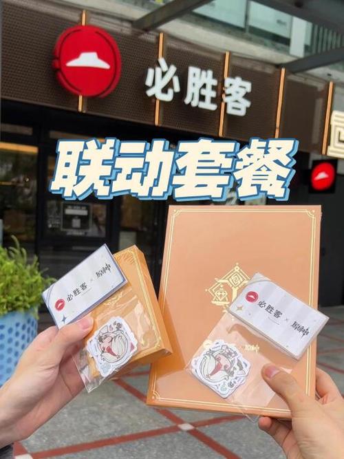 必胜客原神套餐