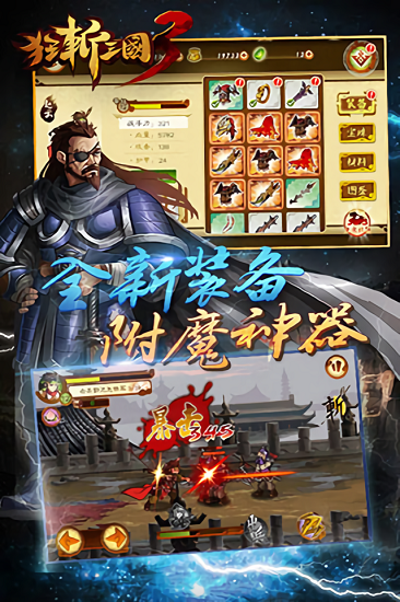 狂斩三国无限金币下载