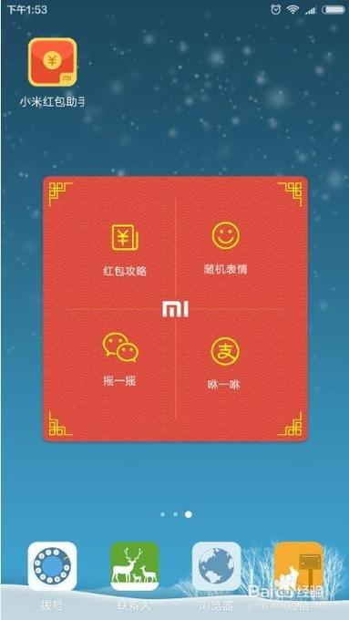 小米红包助手官方版下载