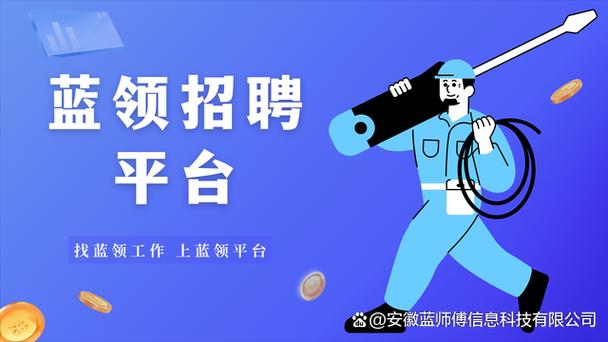 招聘蓝领是什么意思