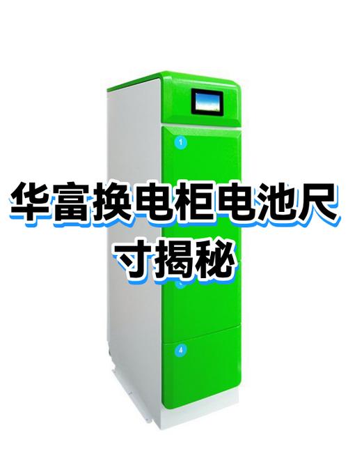 换电柜的电池是什么规格的