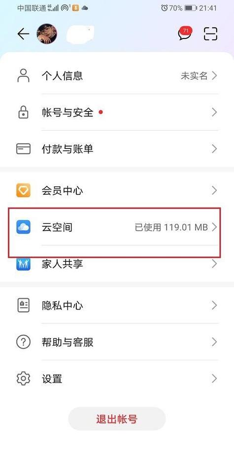 换了不同品牌的手机云空间怎么办