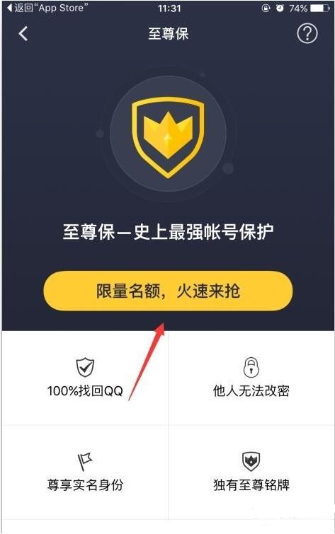qq安全中心至尊宝官网