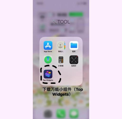 苹果手机怎么把软件添加到小组件