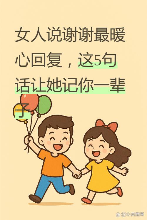 女人说谢谢暗示什么