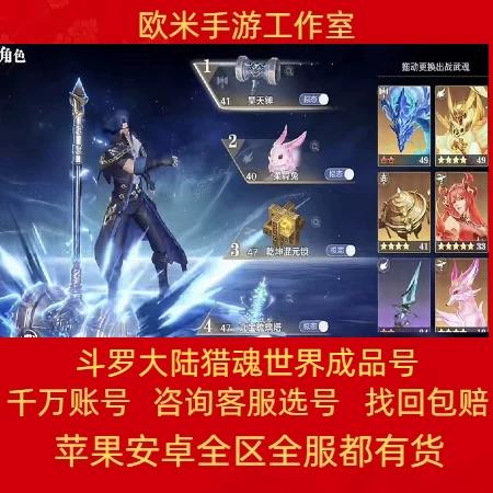 斗罗大陆账号