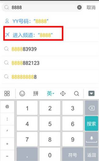 手机YY搜索频道的方法