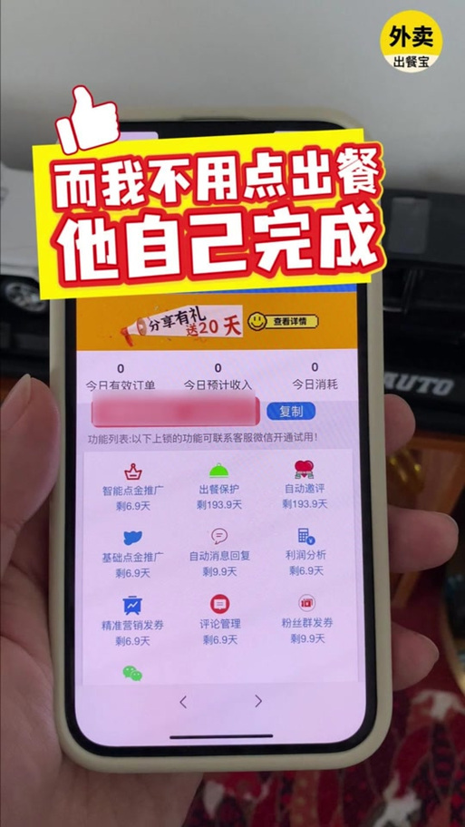 美团外卖商家提现规则缩略图