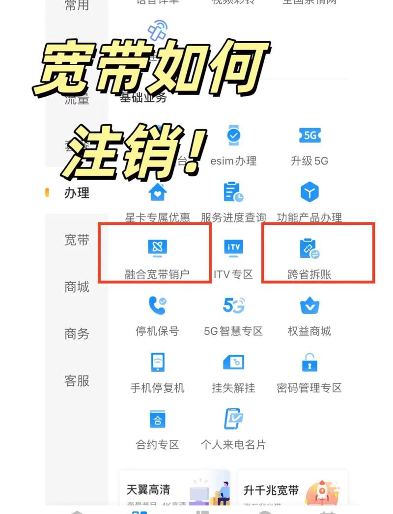 如何取消宽带业务缩略图