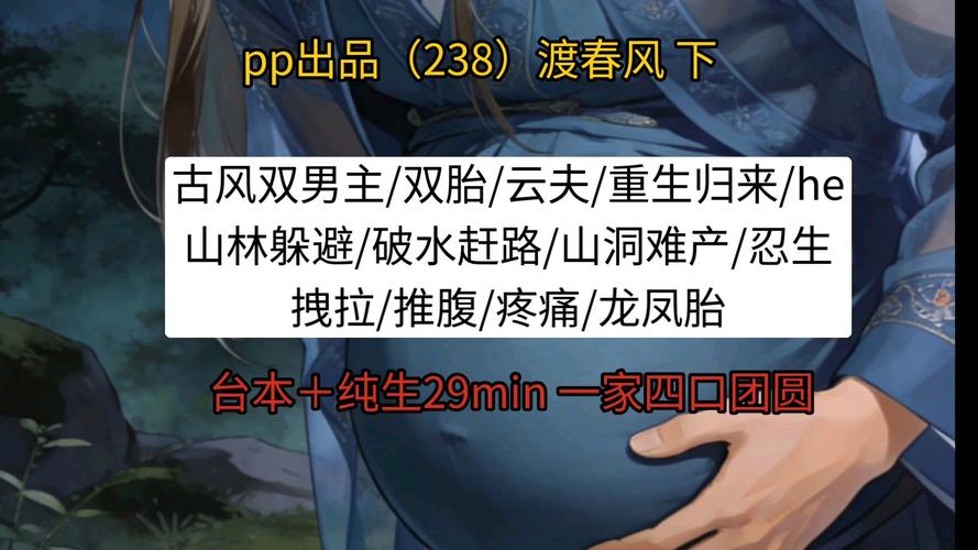 男主生宝宝难产广播剧