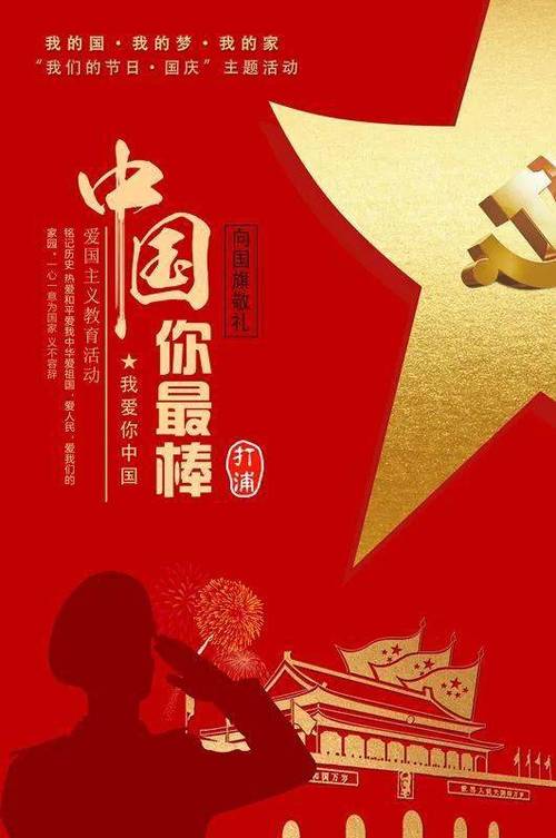 国庆节寄语精选大全