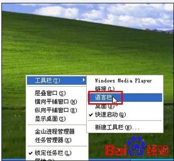 工具栏里的语言栏不见了