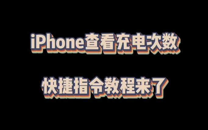 怎样查看手机充电量